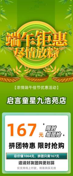 少儿口才拼团无阶梯团端午节活动配图海报