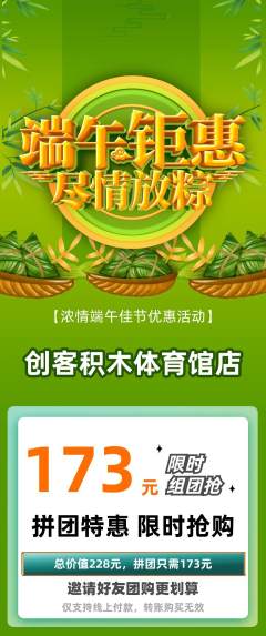 少儿乐高拼团满血版端午节活动配图海报