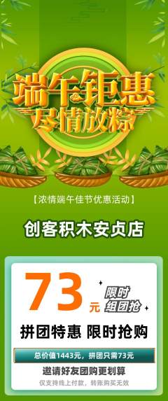 少儿乐高拼团价格阶梯团端午节活动配图海报