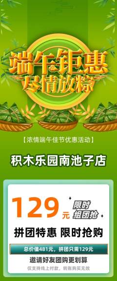 少儿乐高拼团无阶梯团端午节活动配图海报