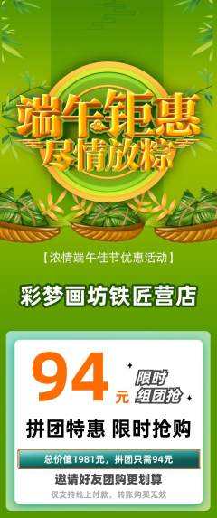 少儿美术拼团价格阶梯团端午节活动配图海报