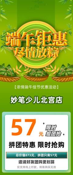 少儿美术拼团商品阶梯团端午节活动配图海报