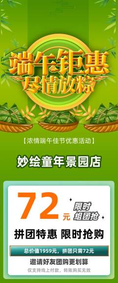 少儿美术拼团无阶梯团端午节活动配图海报