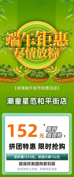 少儿模特拼团满血版端午节活动配图海报