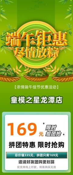少儿模特拼团价格阶梯团端午节活动配图海报