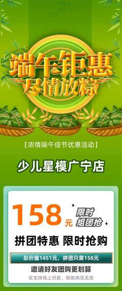 少儿模特拼团商品阶梯团端午节活动配图海报