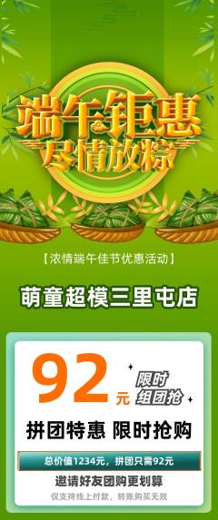 少儿模特拼团无阶梯团端午节活动配图海报