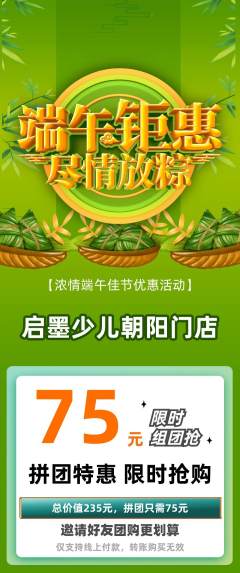 少儿书法拼团满血版端午节活动配图海报