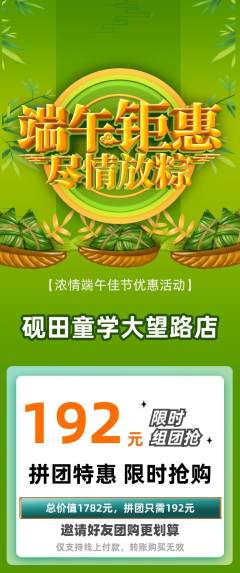 少儿书法拼团价格阶梯团端午节活动配图海报