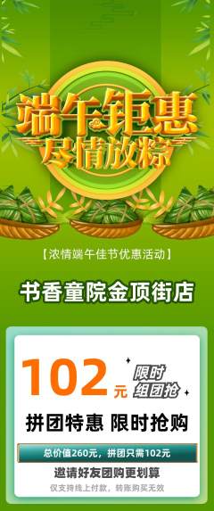 少儿书法拼团无阶梯团端午节活动配图海报