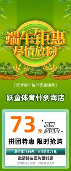 少儿体育拼团价格阶梯团端午节活动配图海报