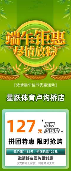少儿体育拼团商品阶梯团端午节活动配图海报