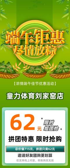 少儿体育拼团无阶梯团端午节活动配图海报