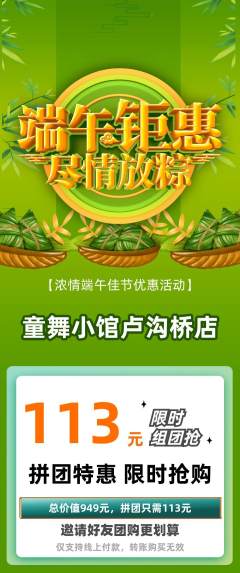 少儿舞蹈拼团满血版端午节活动配图海报