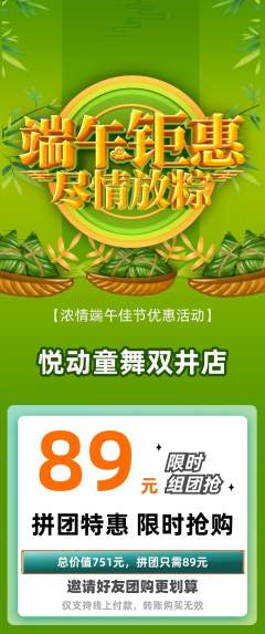 少儿舞蹈拼团商品阶梯团端午节活动配图海报