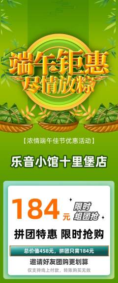 少儿乐器拼团满血版端午节活动配图海报