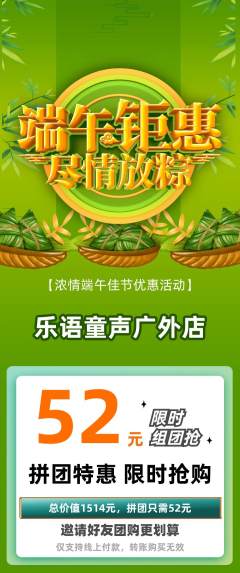 少儿乐器拼团价格阶梯团端午节活动配图海报