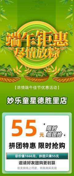 少儿乐器拼团商品阶梯团端午节活动配图海报