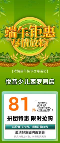 少儿乐器拼团无阶梯团端午节活动配图海报