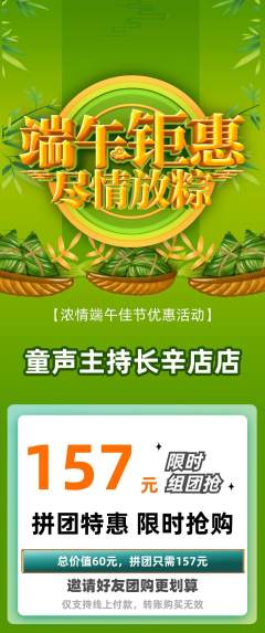 少儿主持拼团满血版端午节活动配图海报