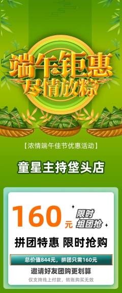 少儿主持拼团价格阶梯团端午节活动配图海报