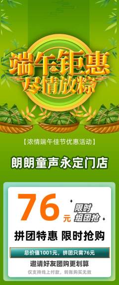 少儿主持拼团商品阶梯团端午节活动配图海报