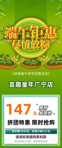 少儿主持拼团无阶梯团端午节活动配图海报