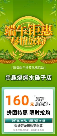 烧烤拼团满血版端午节活动配图海报