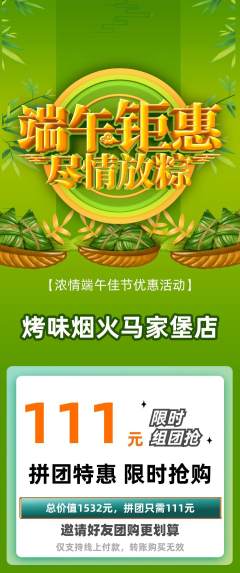 烧烤拼团无阶梯团端午节活动配图海报