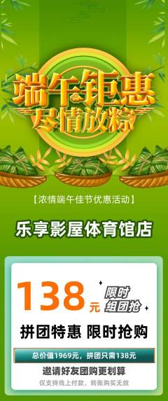 私人影院拼团满血版端午节活动配图海报