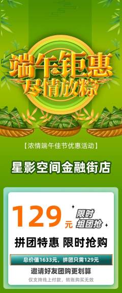 私人影院拼团无阶梯团端午节活动配图海报