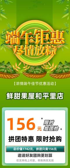 生鲜水果拼团满血版端午节活动配图海报