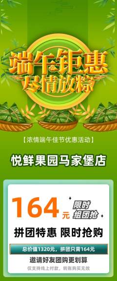 生鲜水果拼团价格阶梯团端午节活动配图海报