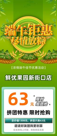 生鲜水果拼团商品阶梯团端午节活动配图海报