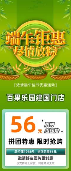 生鲜水果拼团无阶梯团端午节活动配图海报