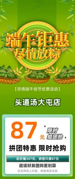 头道汤拼团价格阶梯团端午节活动配图海报