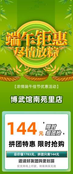 跆拳道拼团满血版端午节活动配图海报