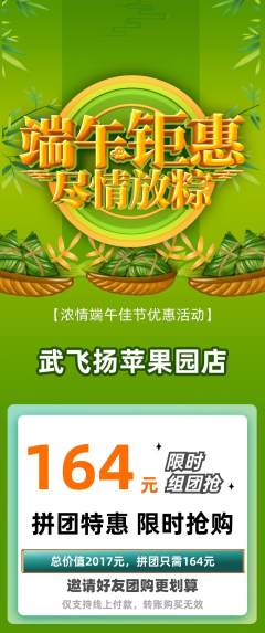 跆拳道拼团价格阶梯团端午节活动配图海报