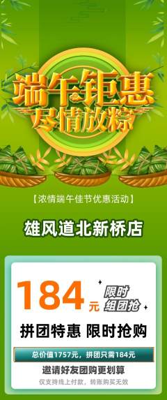 跆拳道拼团商品阶梯团端午节活动配图海报