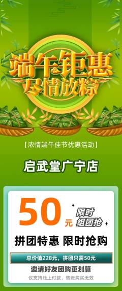 跆拳道拼团无阶梯团端午节活动配图海报