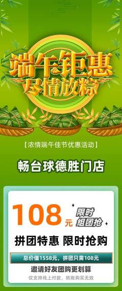 台球馆拼团价格阶梯团端午节活动配图海报