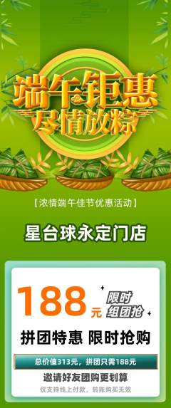 台球馆拼团无阶梯团端午节活动配图海报