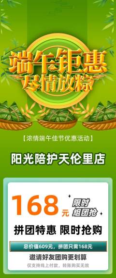 晚托班拼团满血版端午节活动配图海报