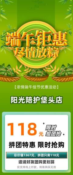 晚托班拼团价格阶梯团端午节活动配图海报