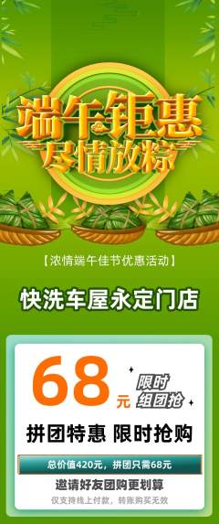 洗车拼团满血版端午节活动配图海报