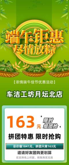 洗车拼团价格阶梯团端午节活动配图海报