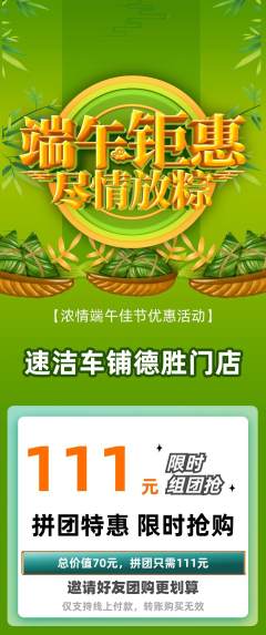 洗车拼团商品阶梯团端午节活动配图海报
