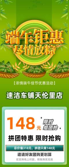 洗车拼团无阶梯团端午节活动配图海报
