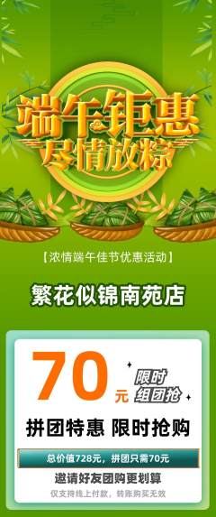 鲜花店拼团满血版端午节活动配图海报