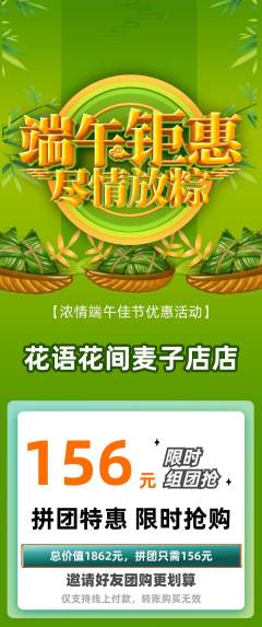 鲜花店拼团商品阶梯团端午节活动配图海报